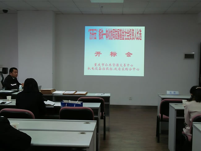 ““萬(wàn)開云”開標(biāo)會(huì)